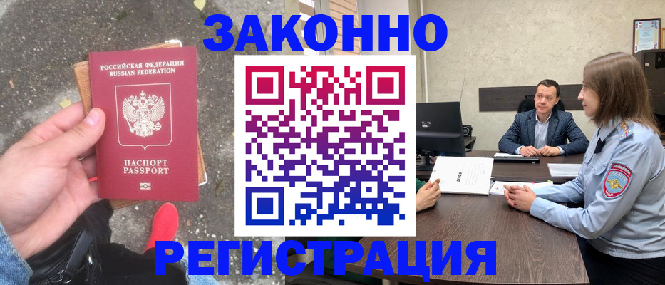 прописка иностранных граждан в Нелидово