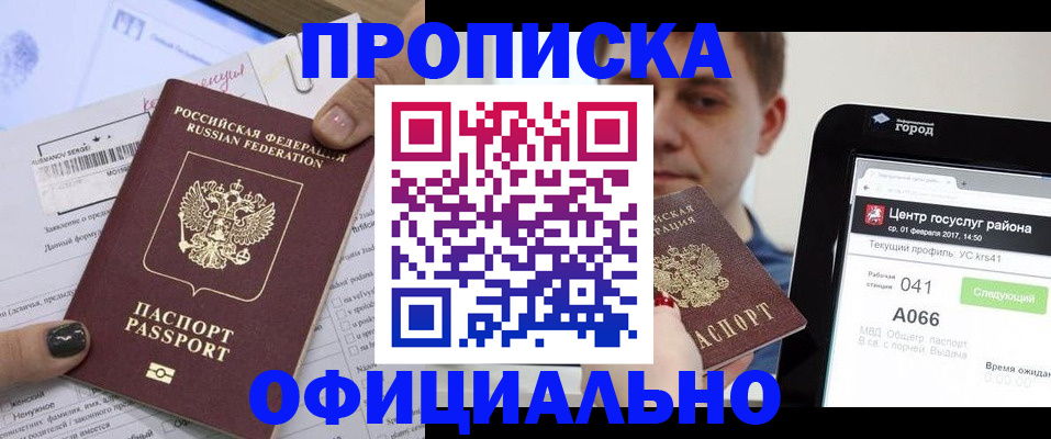временная прописка в Нелидово