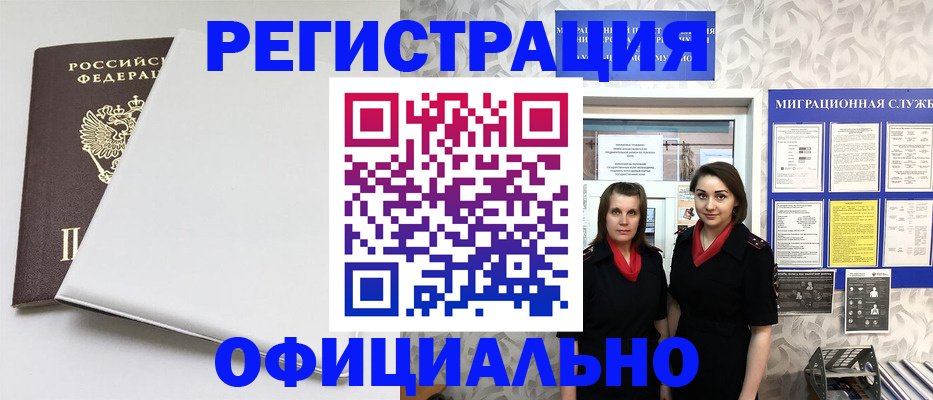 прописка 2025 в Нелидово