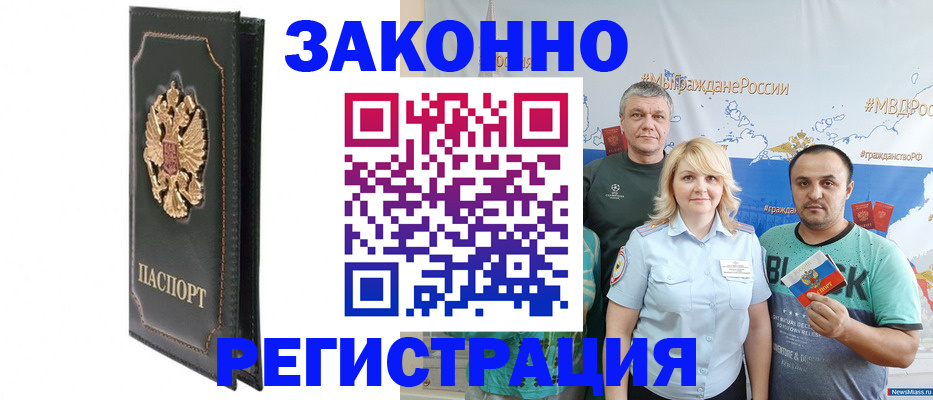 прописка законно в Нелидово