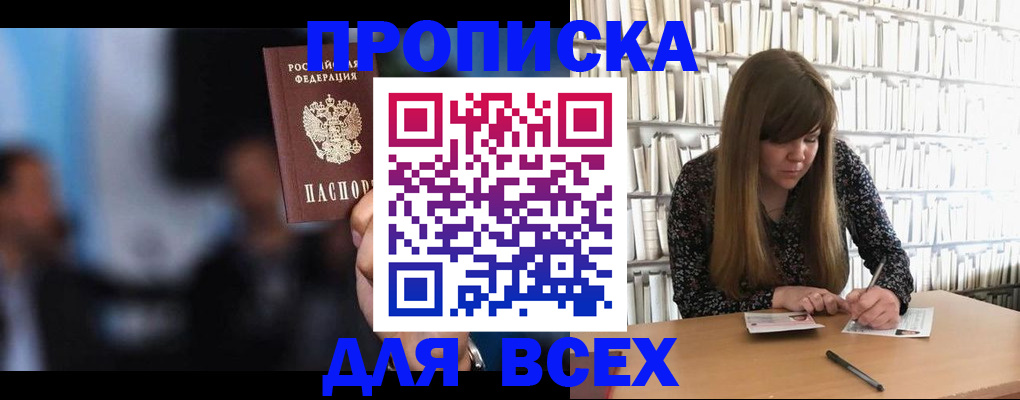 прописка законно в Нелидово